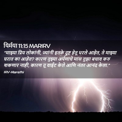 Picture 02 - यिर्मया 11:15 MARIRV - “माझ्या प्रिय - Bible Verse Picture