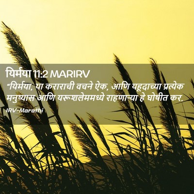 Picture 02 - यिर्मया 11:2 MARIRV - “यिर्मया, या - Bible Verse Picture