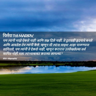 Picture 02 - यिर्मया 11:8 MARIRV - पण त्यांनी माझे - Bible Verse Picture
