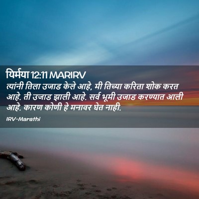 Picture 02 - यिर्मया 12:11 MARIRV - त्यांनी तिला उजाड - Bible Verse Picture