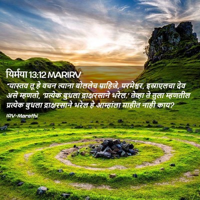 Picture 02 - यिर्मया 13:12 MARIRV - “यास्तव तू हे वचन - Bible Verse Picture