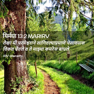 Picture 02 - यिर्मया 13:2 MARIRV - तेव्हा मी - Bible Verse Picture