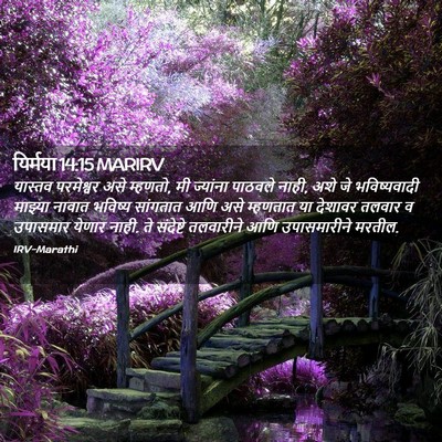 Picture 02 - यिर्मया 14:15 MARIRV - यास्तव परमेश्वर - Bible Verse Picture