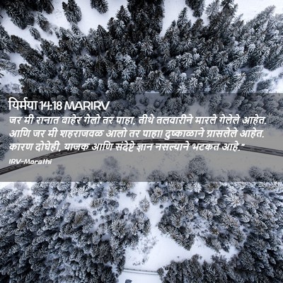 Picture 02 - यिर्मया 14:18 MARIRV - जर मी रानात बाहेर - Bible Verse Picture