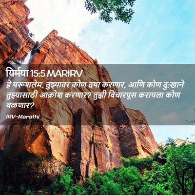 Picture 02 - यिर्मया 15:5 MARIRV - हे यरूशलेम, - Bible Verse Picture