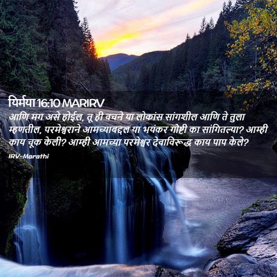 Picture 02 - यिर्मया 16:10 MARIRV - आणि मग असे होईल, तू - Bible Verse Picture