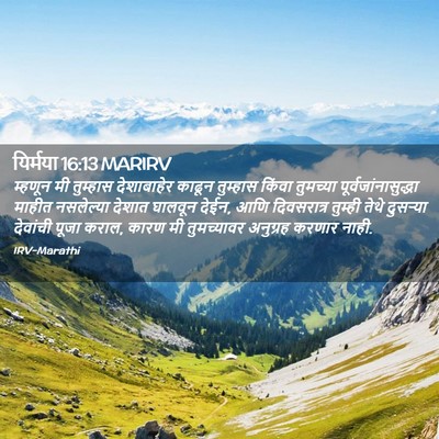 Picture 02 - यिर्मया 16:13 MARIRV - म्हणून मी तुम्हास - Bible Verse Picture