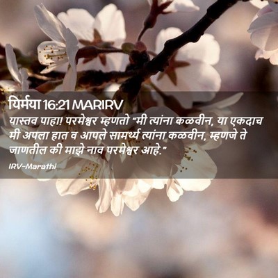 Picture 02 - यिर्मया 16:21 MARIRV - यास्तव पाहा! - Bible Verse Picture
