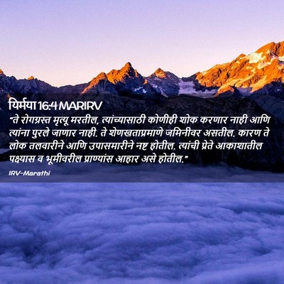 Picture 02 - यिर्मया 16:4 MARIRV - “ते रोगग्रस्त - Bible Verse Picture