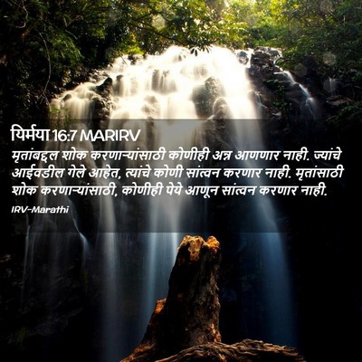 Picture 02 - यिर्मया 16:7 MARIRV - मृतांबद्दल शोक - Bible Verse Picture