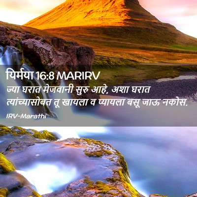 Picture 02 - यिर्मया 16:8 MARIRV - ज्या घरात मेजवानी - Bible Verse Picture
