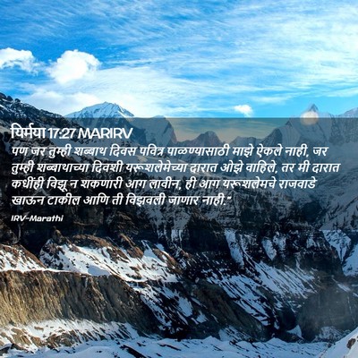 Picture 02 - यिर्मया 17:27 MARIRV - पण जर तुम्ही - Bible Verse Picture