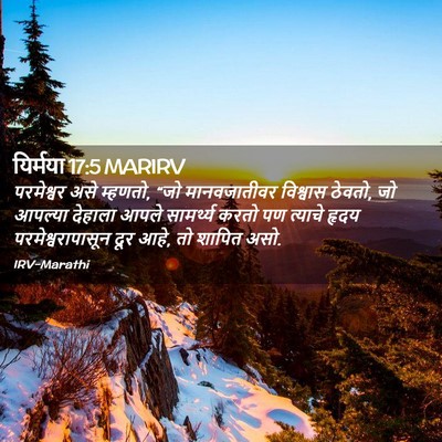 Picture 02 - यिर्मया 17:5 MARIRV - परमेश्वर असे - Bible Verse Picture