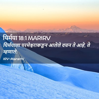 Picture 02 - यिर्मया 18:1 MARIRV - यिर्मयाला - Bible Verse Picture