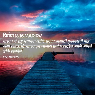 Picture 02 - यिर्मया 18:16 MARIRV - यास्तव जे राष्ट्र - Bible Verse Picture