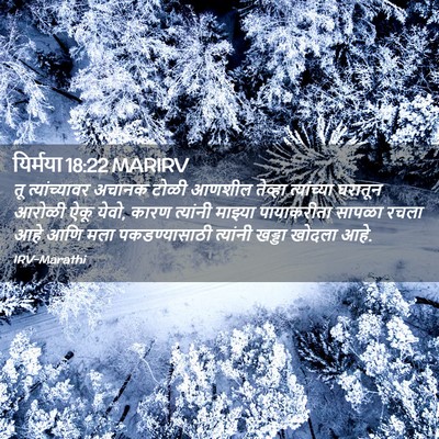 Picture 02 - यिर्मया 18:22 MARIRV - तू त्यांच्यावर - Bible Verse Picture