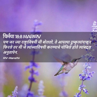 Picture 02 - यिर्मया 18:8 MARIRV - पण जर ज्या - Bible Verse Picture