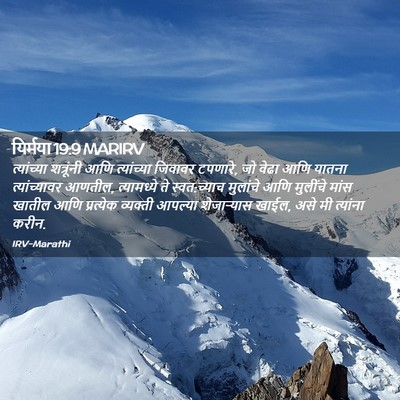 Picture 02 - यिर्मया 19:9 MARIRV - त्यांच्या - Bible Verse Picture