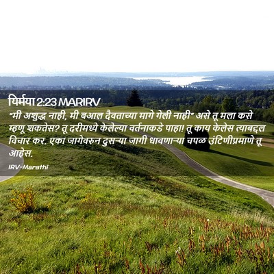 Picture 02 - यिर्मया 2:23 MARIRV - “मी अशुद्ध नाही, मी - Bible Verse Picture