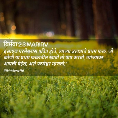 Picture 02 - यिर्मया 2:3 MARIRV - इस्राएल - Bible Verse Picture