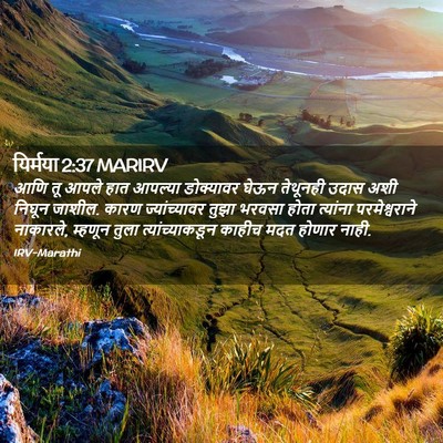 Picture 02 - यिर्मया 2:37 MARIRV - आणि तू आपले हात - Bible Verse Picture