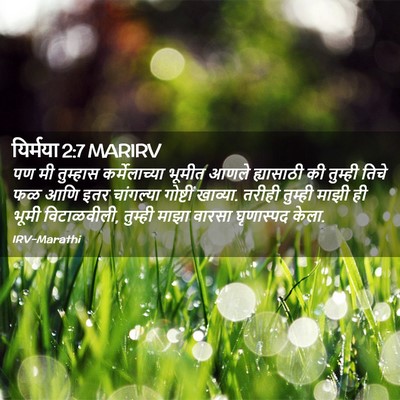 Picture 02 - यिर्मया 2:7 MARIRV - पण मी तुम्हास - Bible Verse Picture