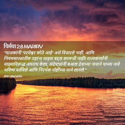 Picture 02 - यिर्मया 2:8 MARIRV - “याजकांनी - Bible Verse Picture