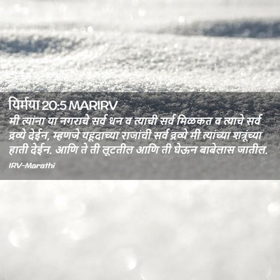 Picture 02 - यिर्मया 20:5 MARIRV - मी त्यांना या - Bible Verse Picture