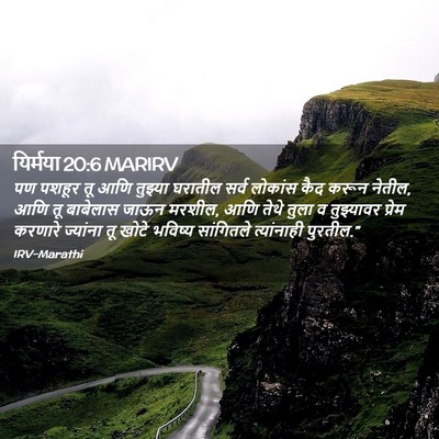 Picture 02 - यिर्मया 20:6 MARIRV - पण पशहूर तू आणि - Bible Verse Picture