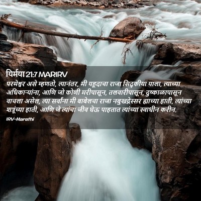 Picture 02 - यिर्मया 21:7 MARIRV - परमेश्वर असे - Bible Verse Picture