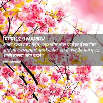 Picture 02 - यिर्मया 22:9 MARIRV - ह्यावर दुसरा - Bible Verse Picture