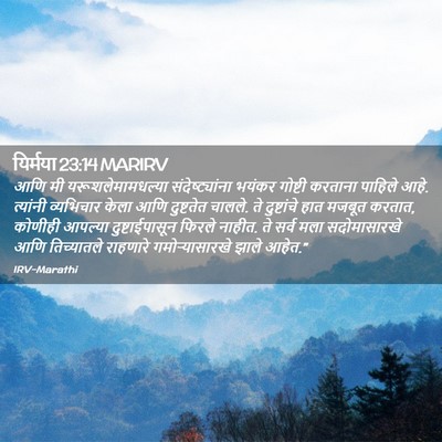 Picture 02 - यिर्मया 23:14 MARIRV - आणि मी - Bible Verse Picture