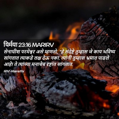 Picture 02 - यिर्मया 23:16 MARIRV - सेनाधीश परमेश्वर - Bible Verse Picture