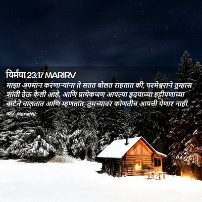 Picture 02 - यिर्मया 23:17 MARIRV - माझा अपमान - Bible Verse Picture
