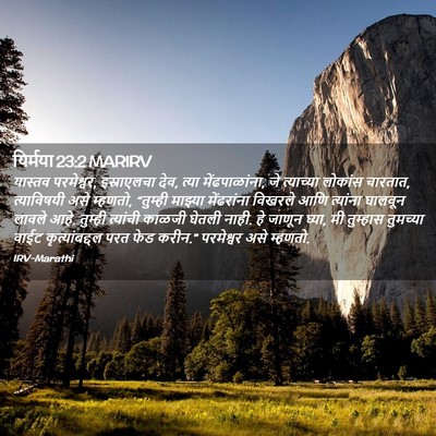Picture 02 - यिर्मया 23:2 MARIRV - यास्तव परमेश्वर, - Bible Verse Picture