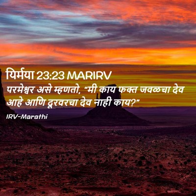 Picture 02 - यिर्मया 23:23 MARIRV - परमेश्वर असे - Bible Verse Picture