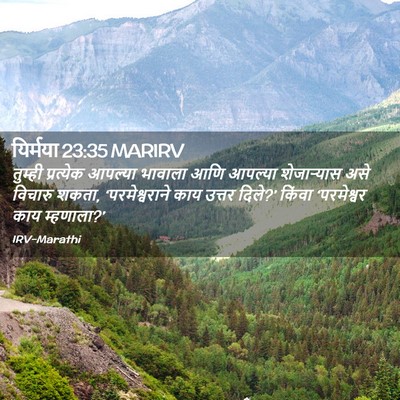 Picture 02 - यिर्मया 23:35 MARIRV - तुम्ही प्रत्येक - Bible Verse Picture