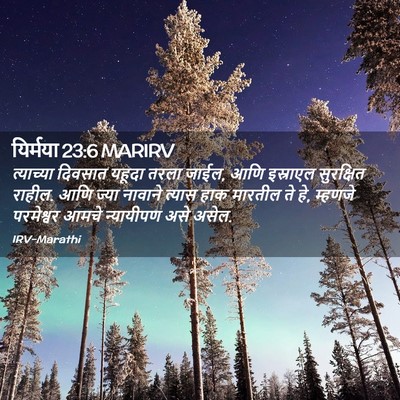 Picture 02 - यिर्मया 23:6 MARIRV - त्याच्या दिवसात - Bible Verse Picture
