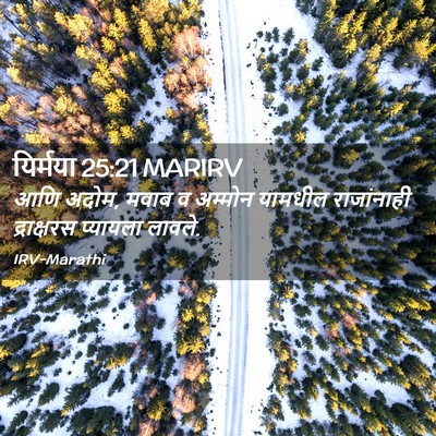 Picture 02 - यिर्मया 25:21 MARIRV - आणि अदोम, मवाब व - Bible Verse Picture