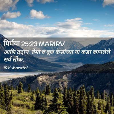 Picture 02 - यिर्मया 25:23 MARIRV - आणि ददान, तेमा व - Bible Verse Picture