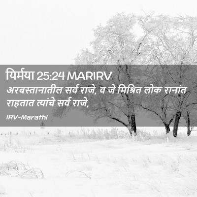 Picture 02 - यिर्मया 25:24 MARIRV - अरबस्तानातील सर्व - Bible Verse Picture