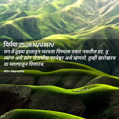 Picture 02 - यिर्मया 25:28 MARIRV - मग ते तुझ्या - Bible Verse Picture
