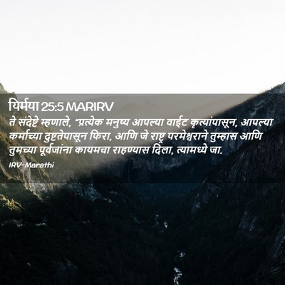 Picture 02 - यिर्मया 25:5 MARIRV - ते संदेष्टे - Bible Verse Picture