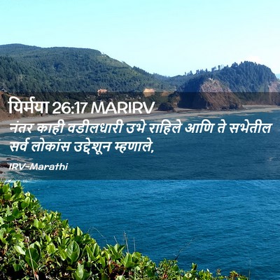 Picture 02 - यिर्मया 26:17 MARIRV - नंतर काही - Bible Verse Picture