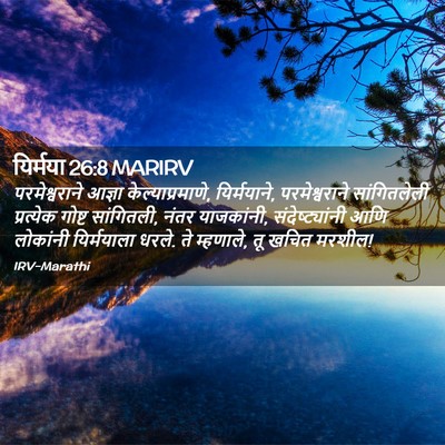 Picture 02 - यिर्मया 26:8 MARIRV - परमेश्वराने आज्ञा - Bible Verse Picture