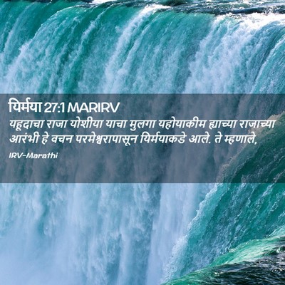 Picture 02 - यिर्मया 27:1 MARIRV - यहूदाचा राजा - Bible Verse Picture