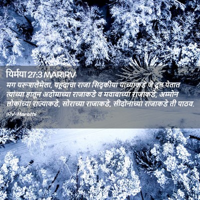 Picture 02 - यिर्मया 27:3 MARIRV - मग यरूशलेमेला, - Bible Verse Picture