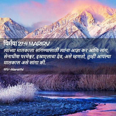 Picture 02 - यिर्मया 27:4 MARIRV - त्यांच्या मालकाला - Bible Verse Picture