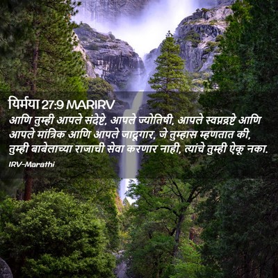 Picture 02 - यिर्मया 27:9 MARIRV - आणि तुम्ही आपले - Bible Verse Picture