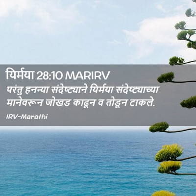 Picture 02 - यिर्मया 28:10 MARIRV - परंतु हनन्या - Bible Verse Picture